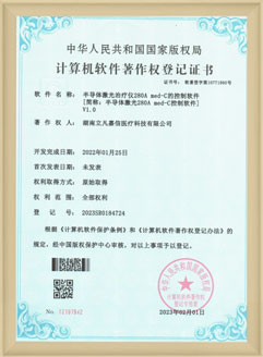 計(jì)算機(jī)軟件登記證 （半導(dǎo)體激光280A med-C)