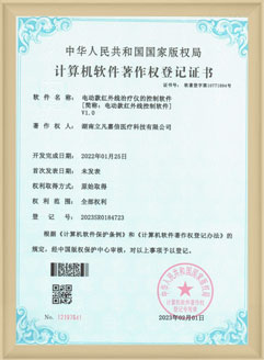 計(jì)算機(jī)軟件登記證 （電動(dòng)款紅外線）